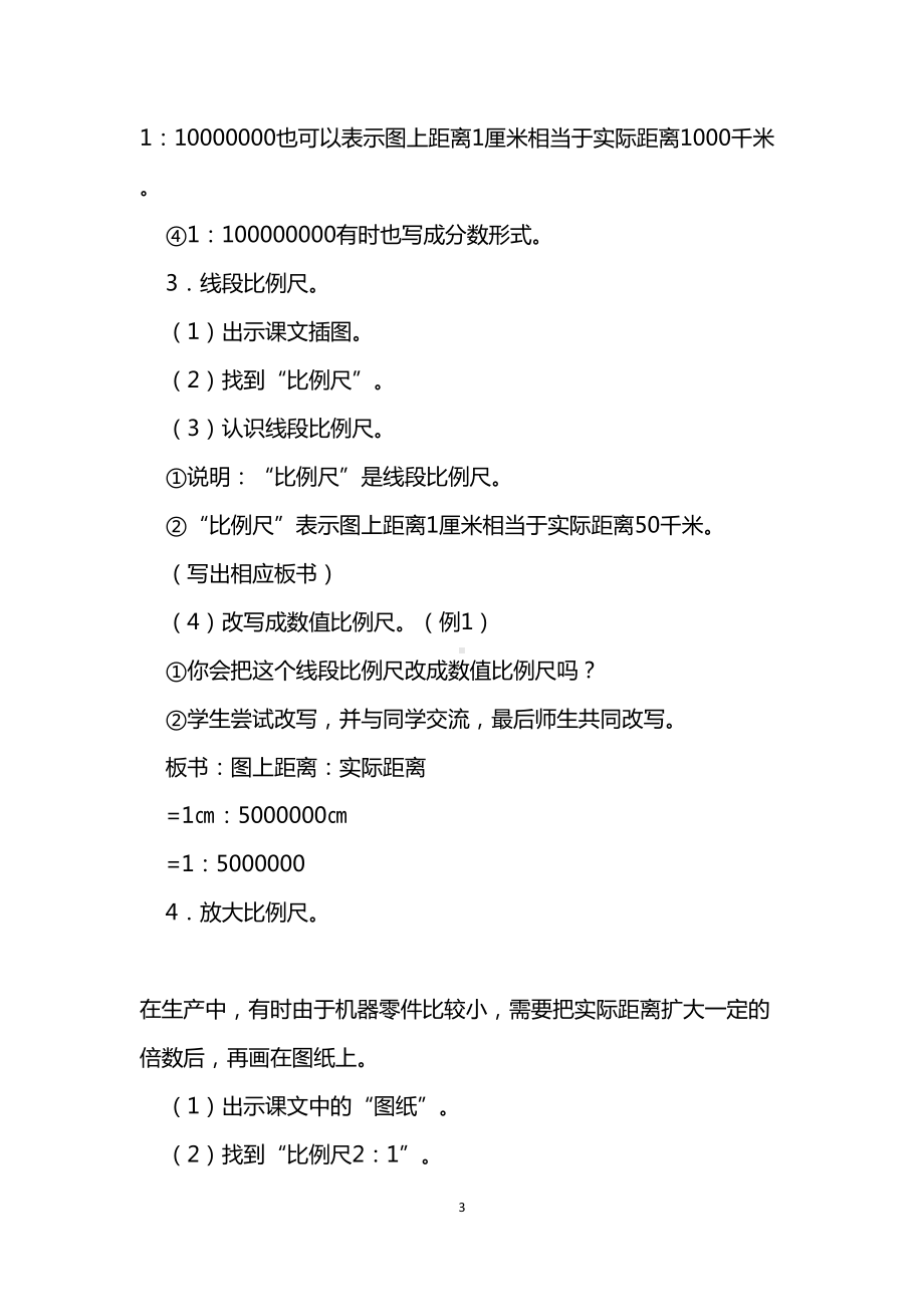 比例的应用-教案教学设计(人教新课标六年级第十一册)(DOC 17页).docx_第3页