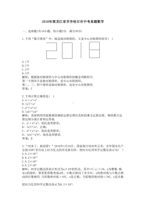 黑龙江齐齐哈尔中考真题数学(DOC 20页).doc