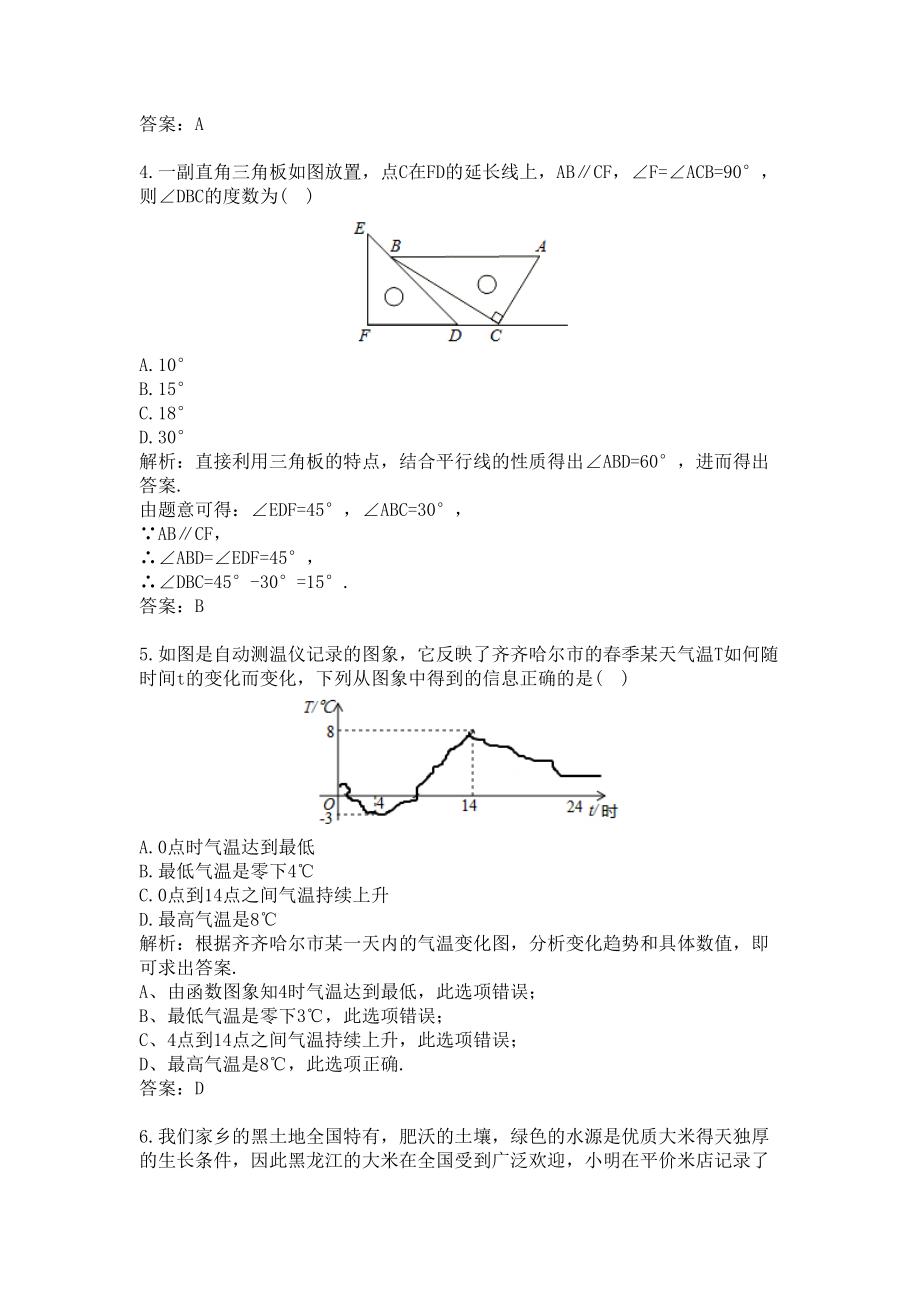 黑龙江齐齐哈尔中考真题数学(DOC 20页).doc_第2页