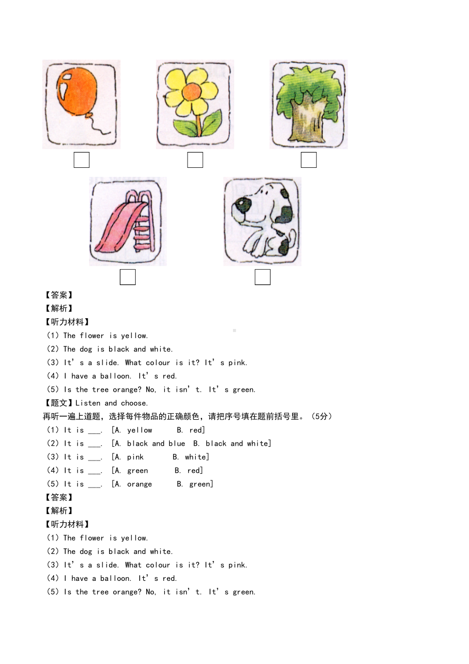 部编新版小学三年级英语期末考试卷(三年级)期末考试(DOC 8页).doc_第2页