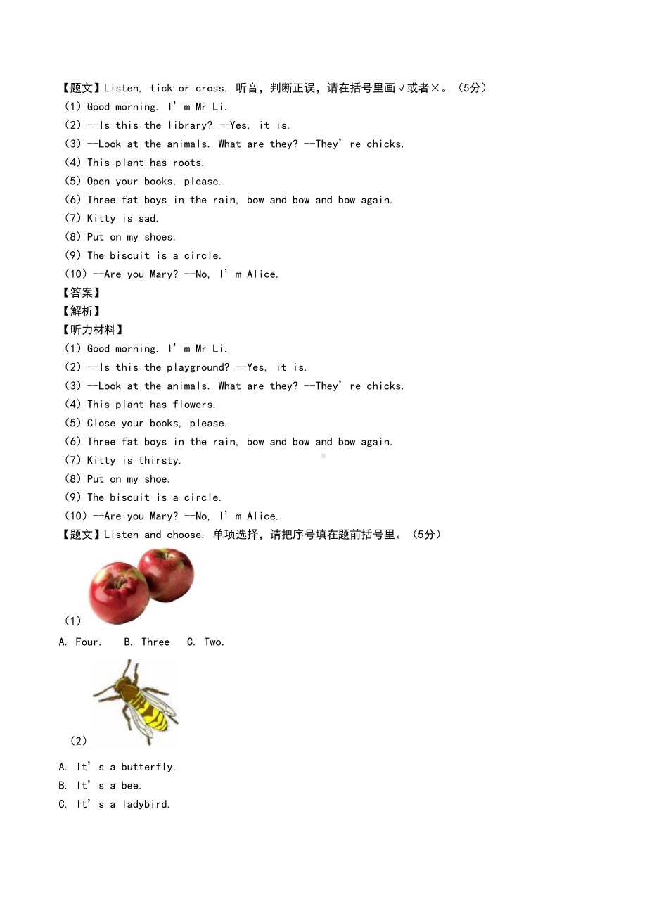 部编新版小学三年级英语期末考试卷(三年级)期末考试(DOC 8页).doc_第3页