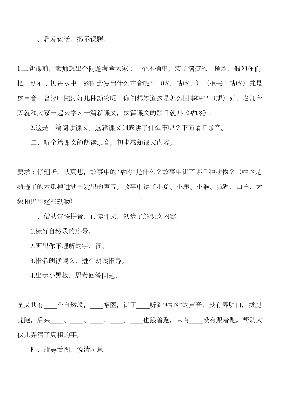 部编版一年级下册《咕咚》教学设计与反思(DOC 18页).docx_第2页