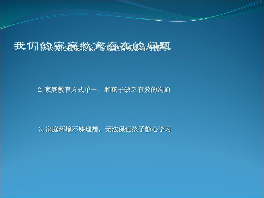 家庭教育讲稿课件.ppt_第2页