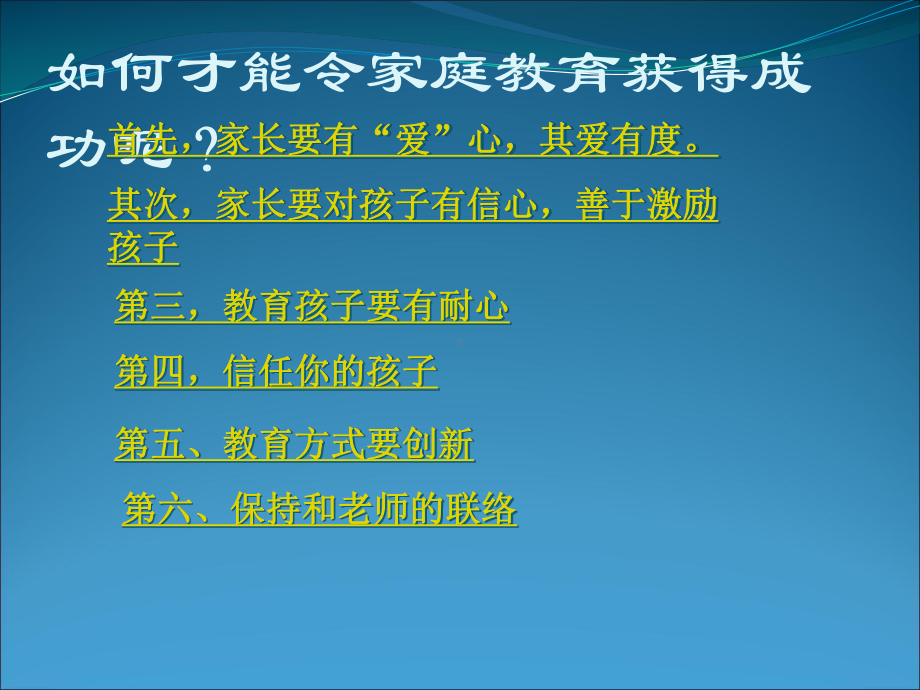 家庭教育讲稿课件.ppt_第3页