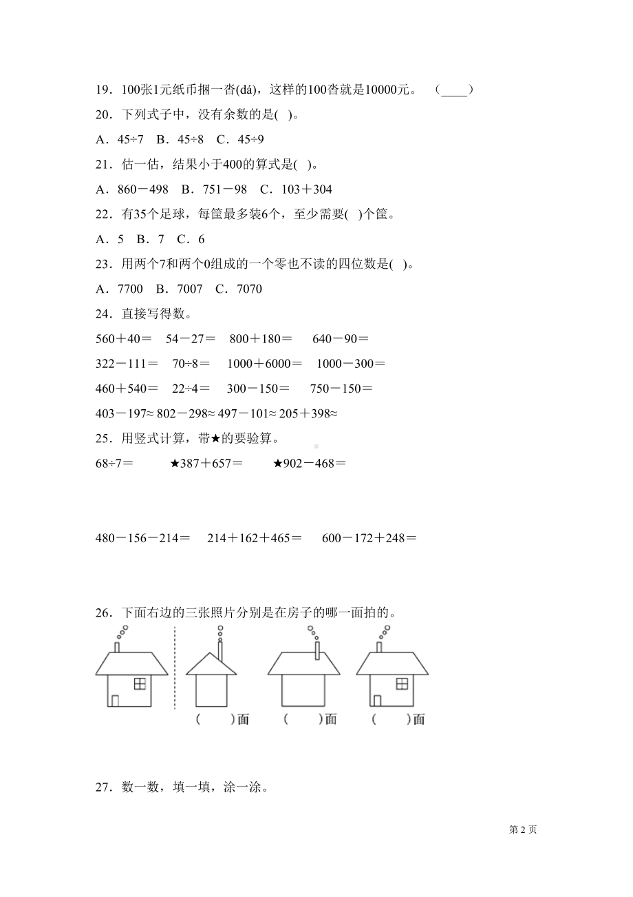 青岛版二年级下册数学期末考试试卷(DOC 6页).docx_第2页