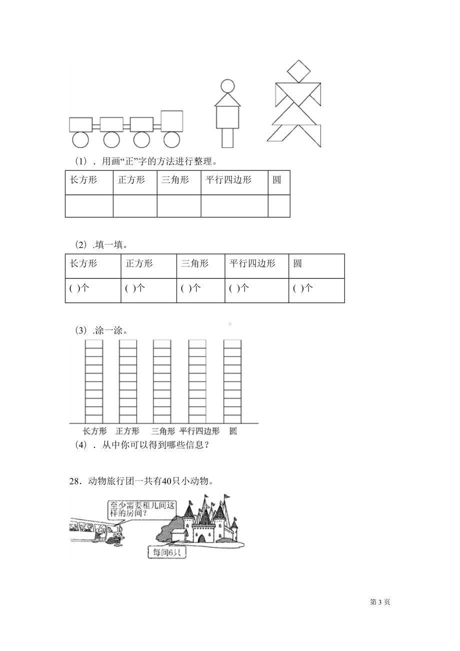 青岛版二年级下册数学期末考试试卷(DOC 6页).docx_第3页