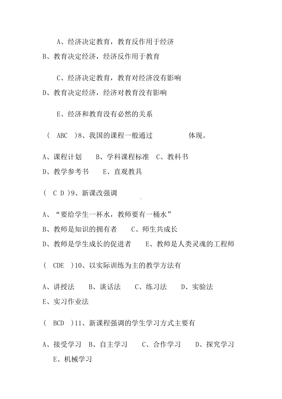 教育教学理论考试试题与答案13719(DOC 26页).doc_第3页