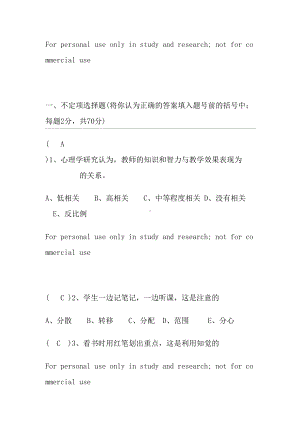 教育教学理论考试试题与答案13719(DOC 26页).doc