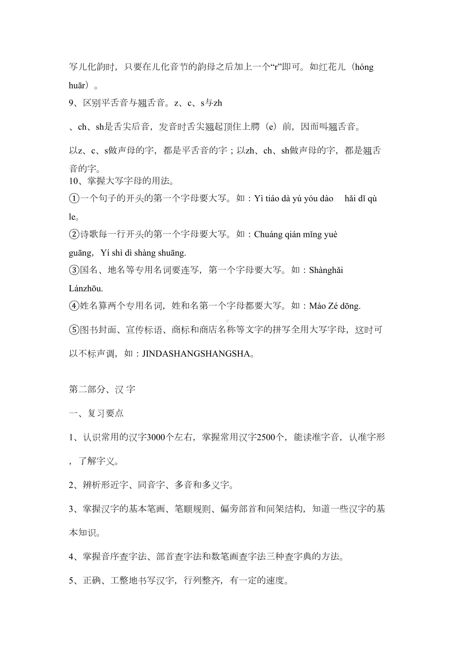 部编版小升初语文知识点总结(DOC 7页).docx_第3页