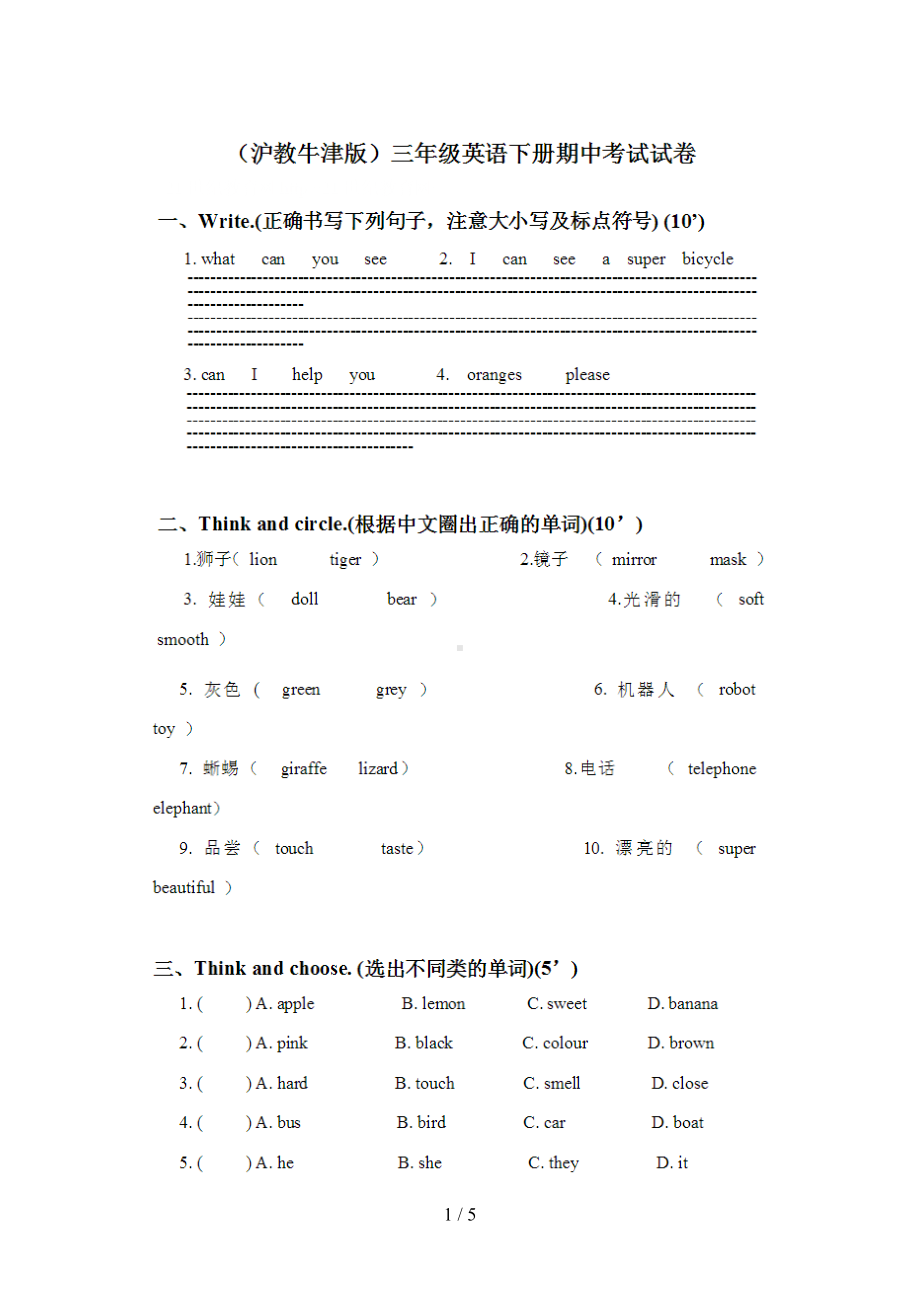 沪教牛津版小学三年级英语下册期末试卷(DOC 5页).docx_第1页