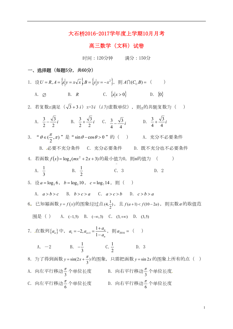 高三数学10月月考试题-文(DOC 10页).doc_第1页