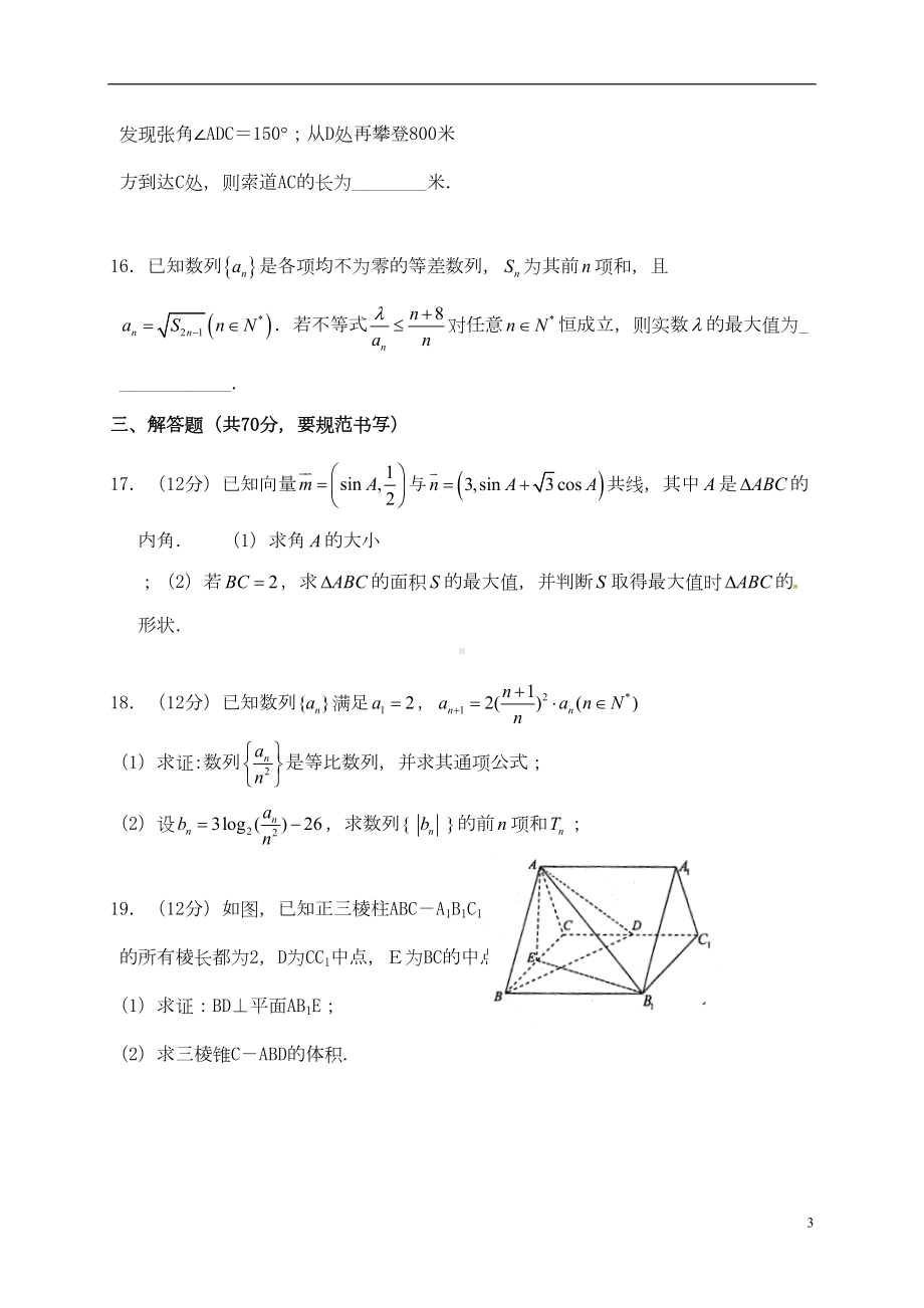 高三数学10月月考试题-文(DOC 10页).doc_第3页