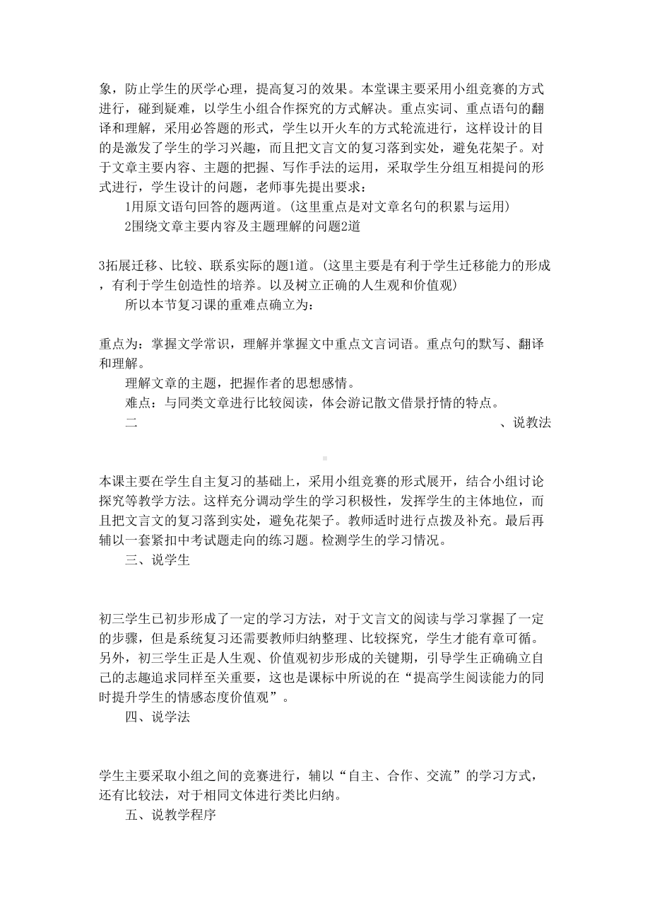 醉翁亭记的说课稿(DOC 8页).docx_第2页