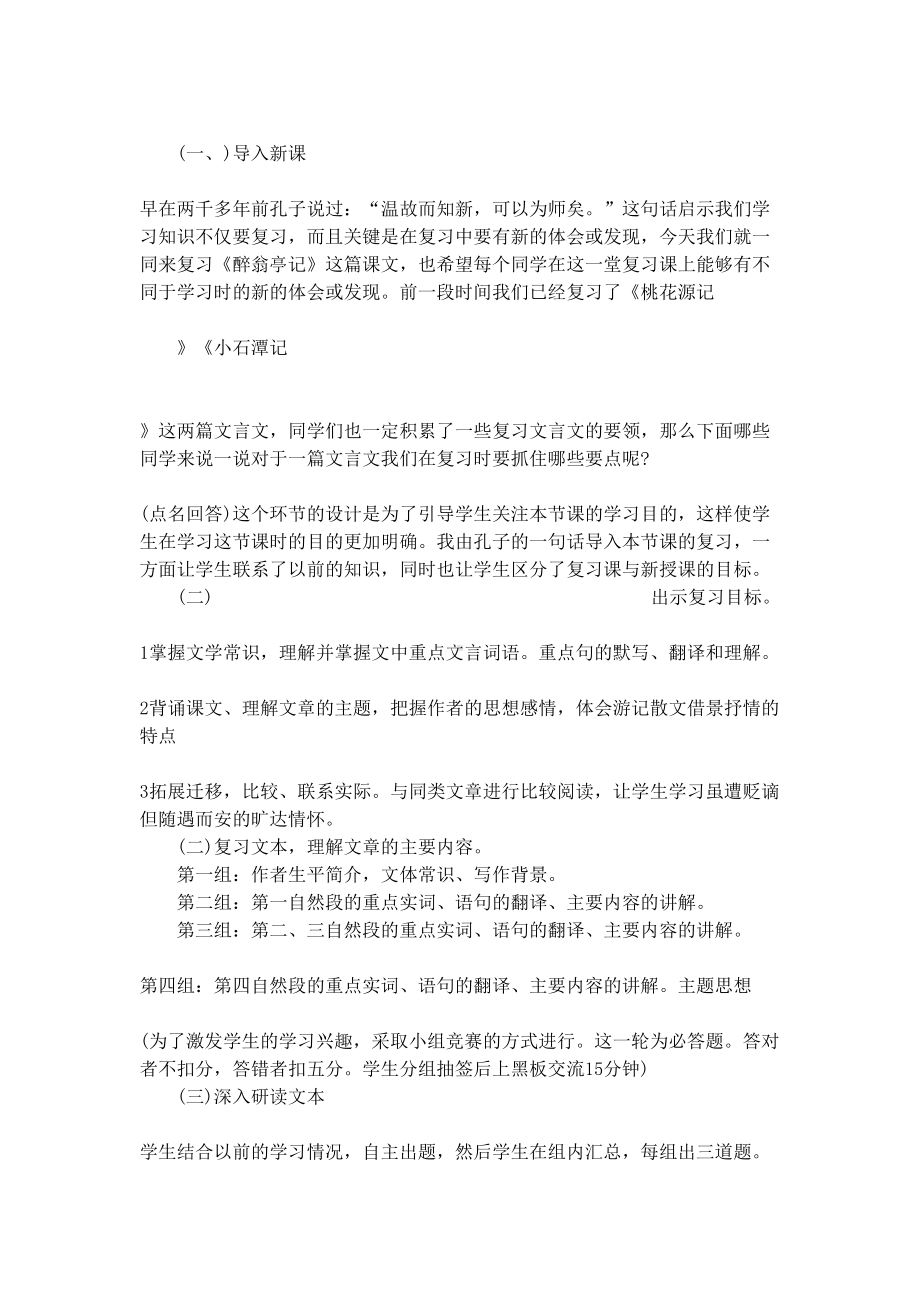 醉翁亭记的说课稿(DOC 8页).docx_第3页