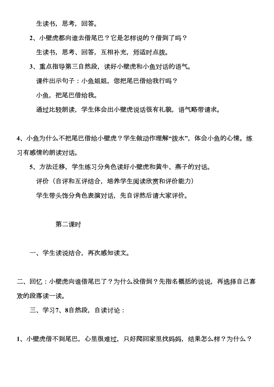 部编版一年级下册《小壁虎借尾巴》教学设计与反思(DOC 29页).docx_第3页