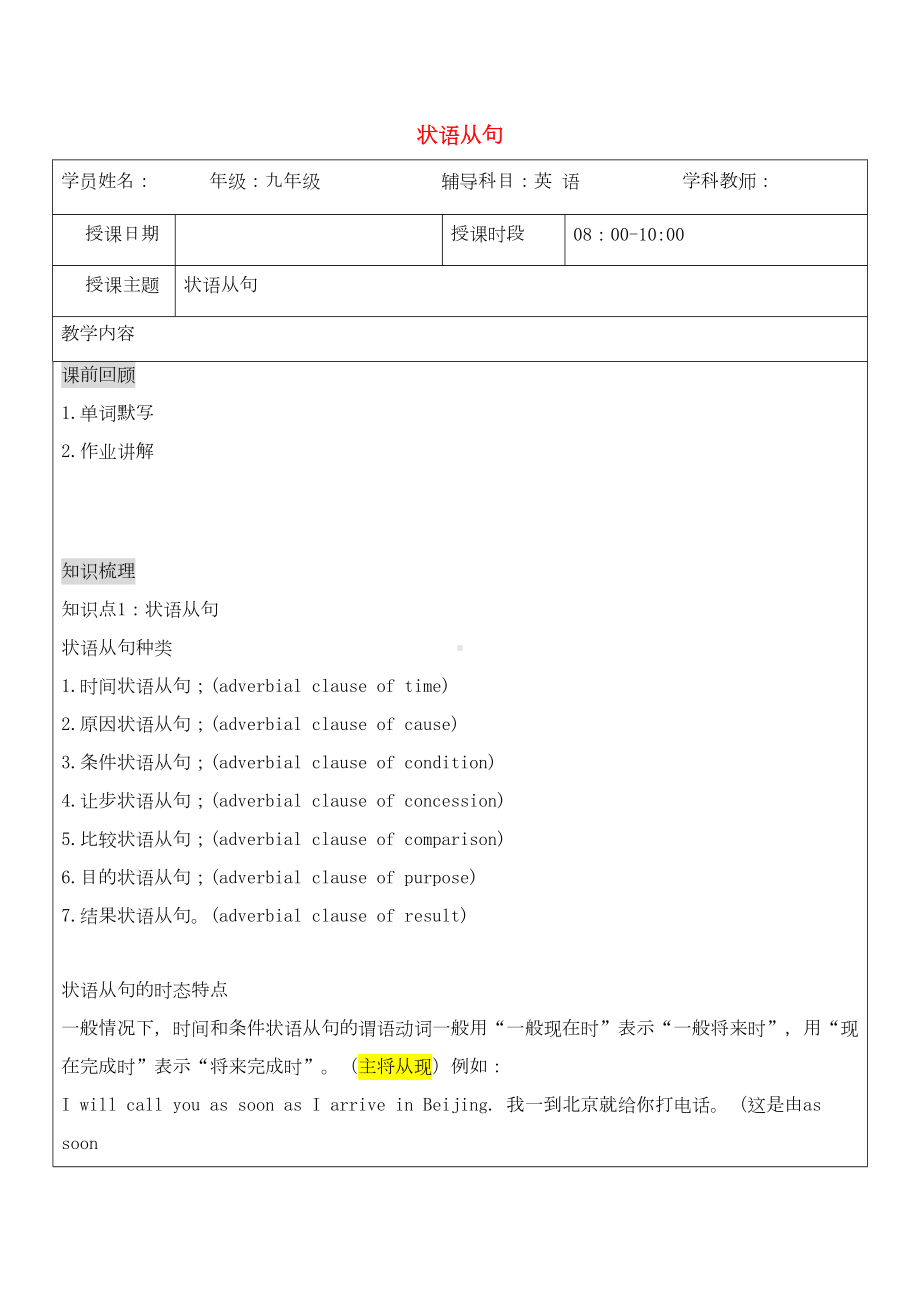 通用版2019中考英语二轮复习状语从句讲义1(DOC 21页).docx_第1页