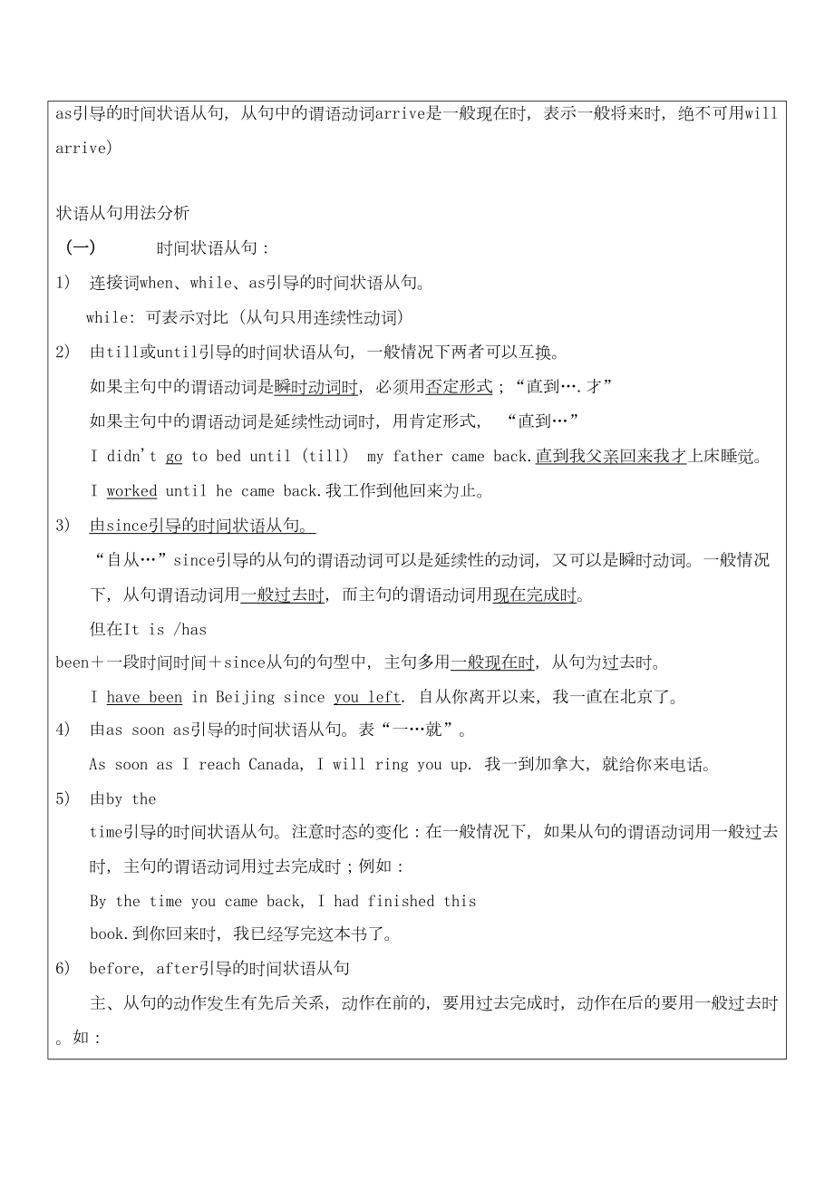 通用版2019中考英语二轮复习状语从句讲义1(DOC 21页).docx_第2页