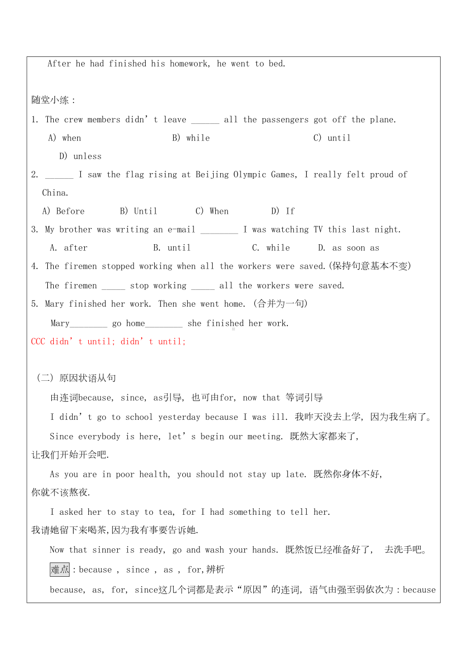 通用版2019中考英语二轮复习状语从句讲义1(DOC 21页).docx_第3页