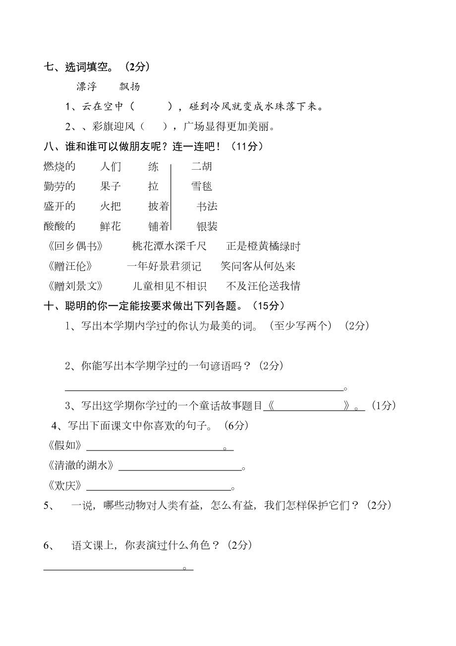 部编版二年级上学期语文期末试卷(DOC 4页).doc_第2页