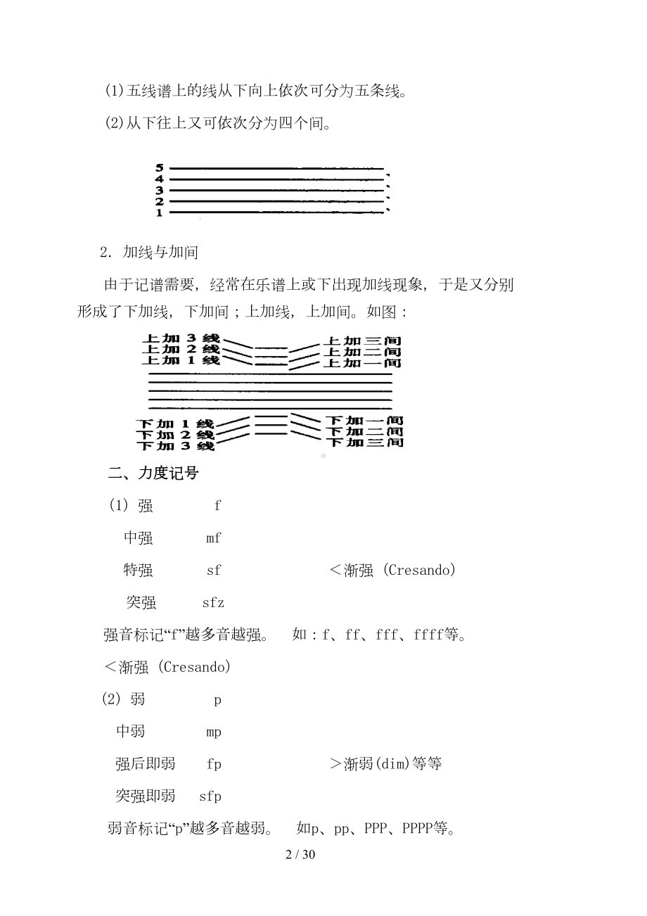 钢琴基础教案完整(DOC 30页).doc_第2页