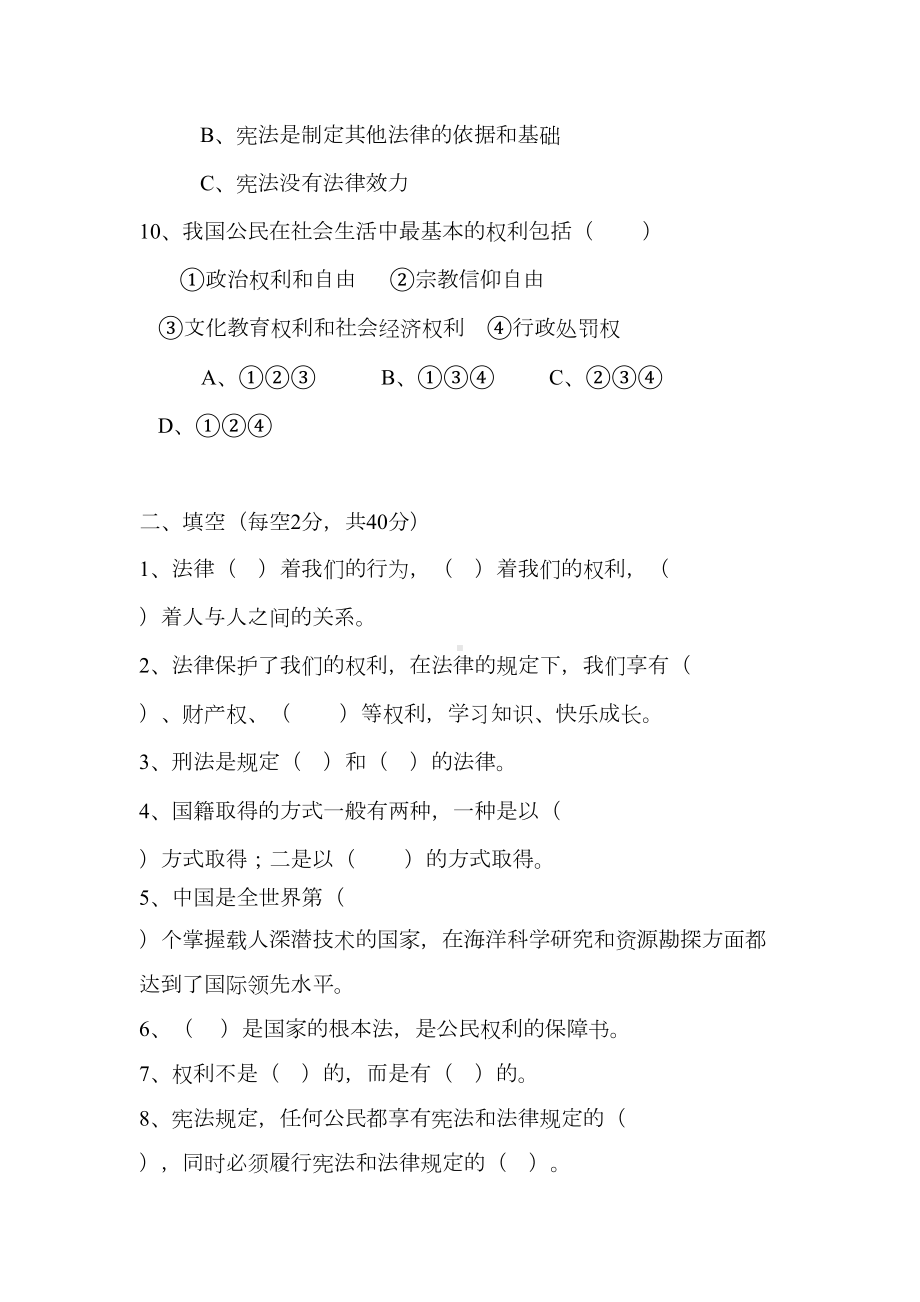 部编版六年级上册道德与法治期中测试卷含答案(DOC 7页).docx_第2页