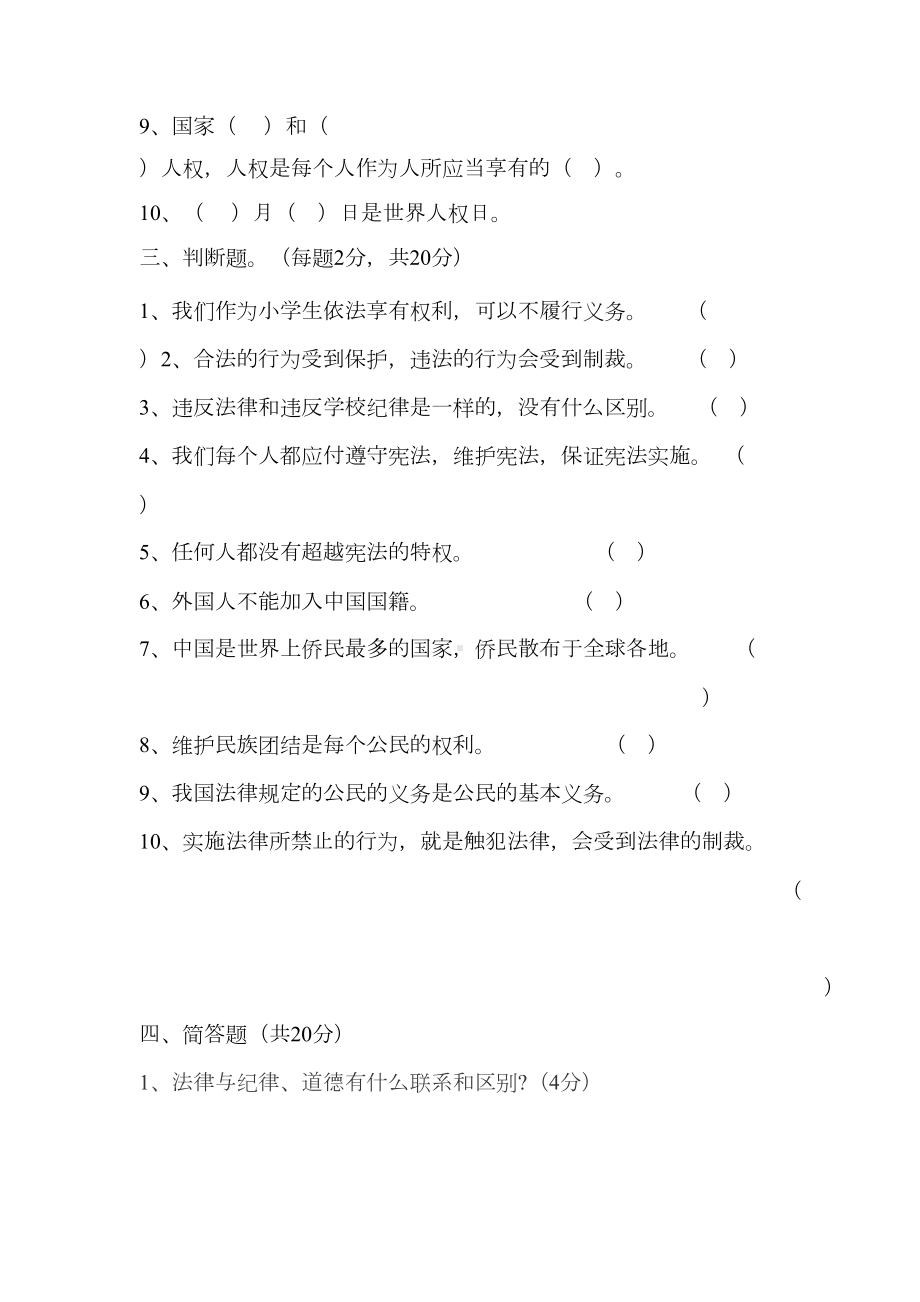 部编版六年级上册道德与法治期中测试卷含答案(DOC 7页).docx_第3页