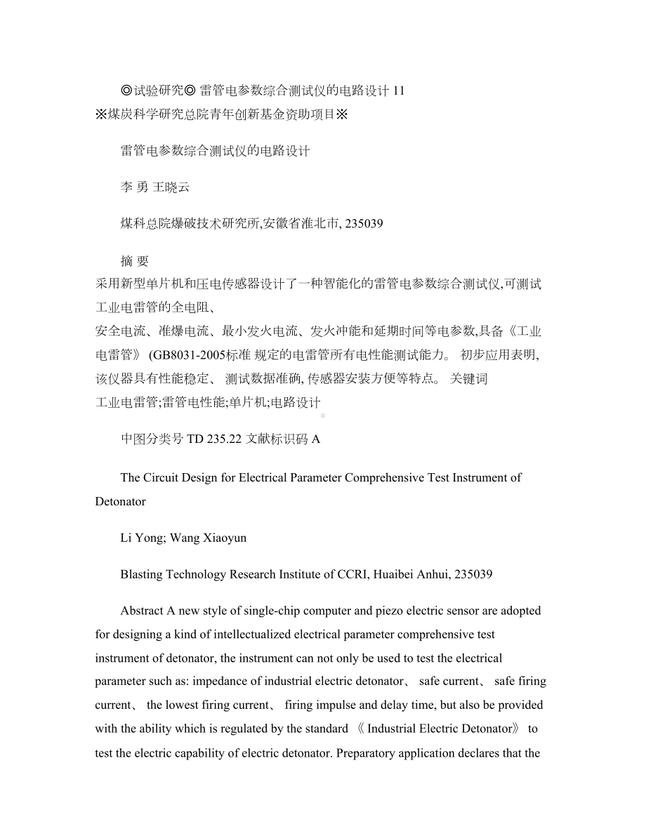 雷管电参数综合测试仪的电路设计(DOC 8页).doc_第1页