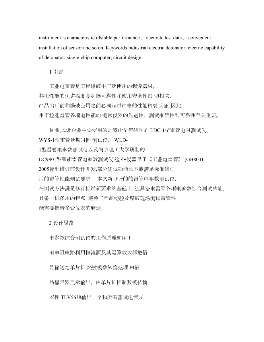 雷管电参数综合测试仪的电路设计(DOC 8页).doc_第2页