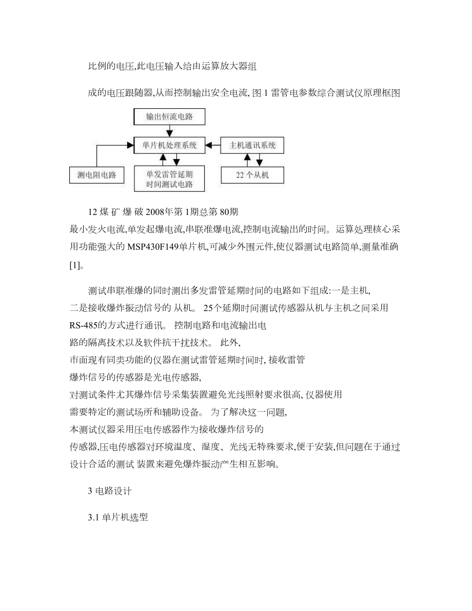 雷管电参数综合测试仪的电路设计(DOC 8页).doc_第3页