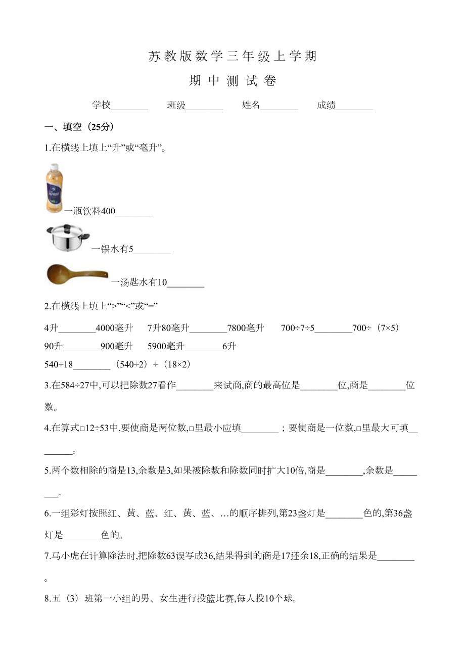 苏教版四年级上册数学《期中考试试题》及答案(DOC 12页).docx_第1页