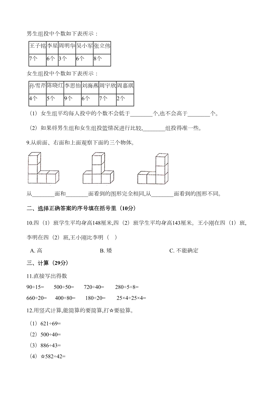 苏教版四年级上册数学《期中考试试题》及答案(DOC 12页).docx_第2页