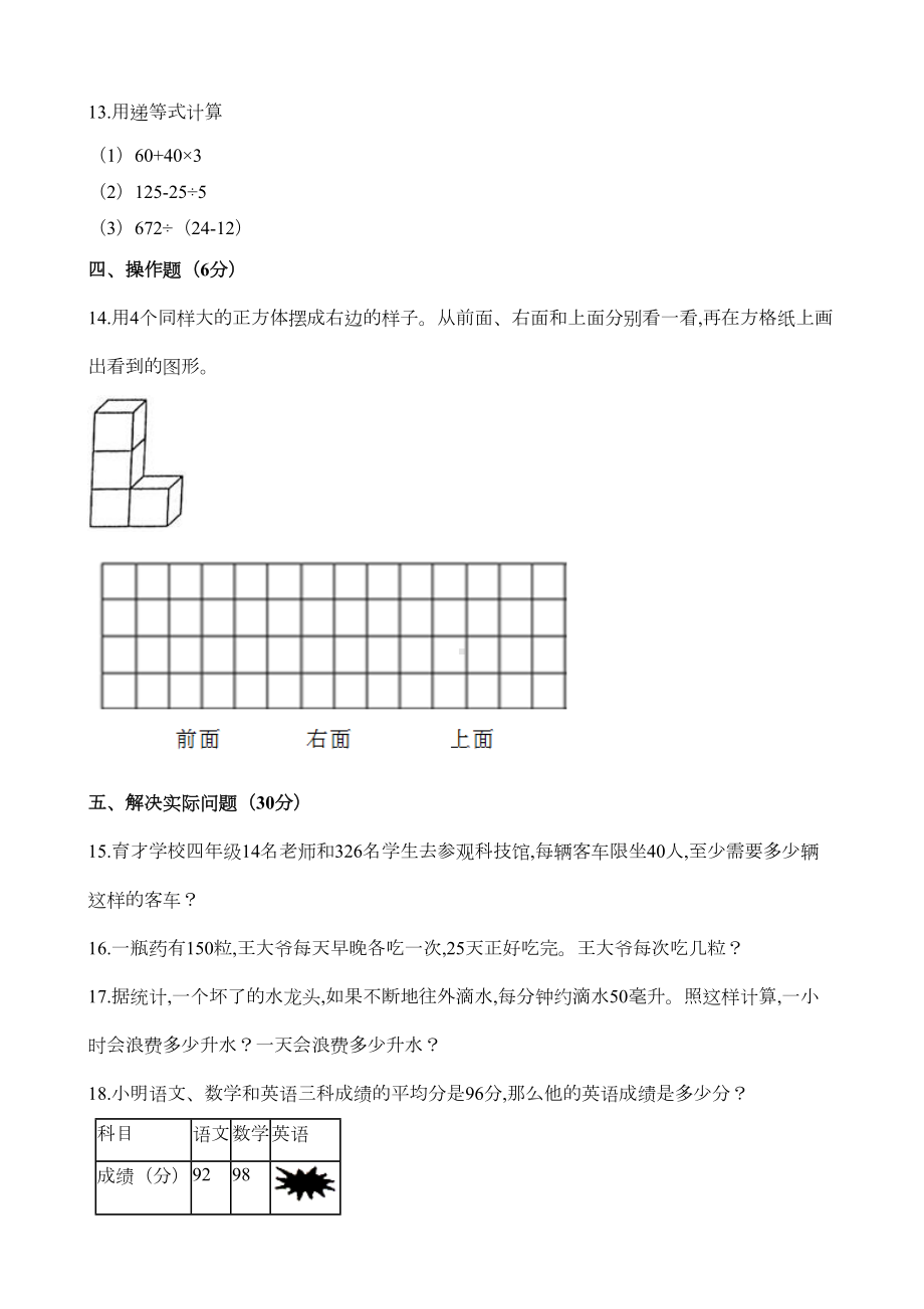 苏教版四年级上册数学《期中考试试题》及答案(DOC 12页).docx_第3页