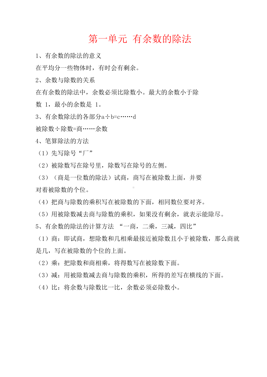 苏教版二年级下册数学期中备考知识点(DOC 5页).docx_第1页