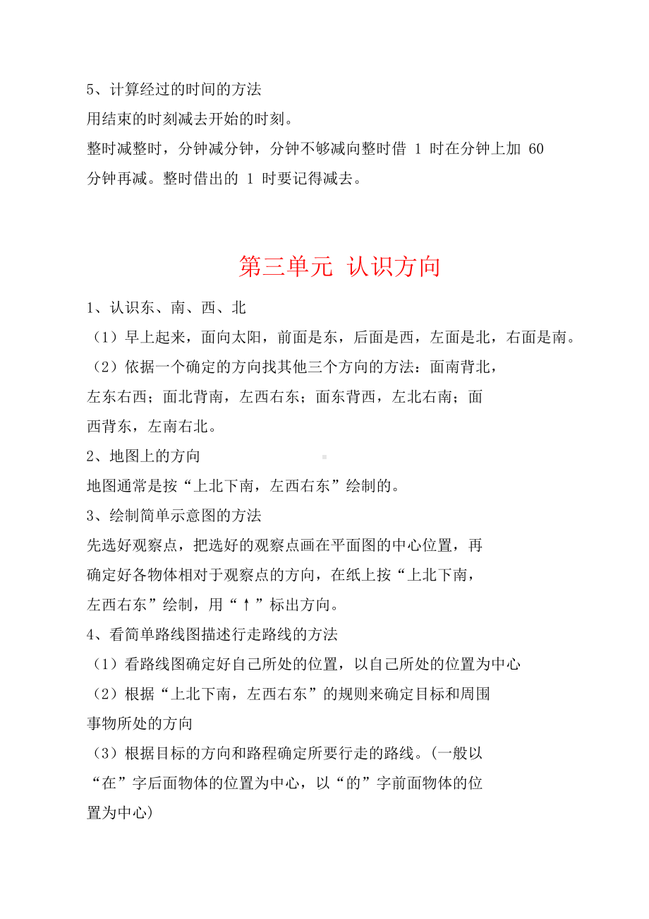 苏教版二年级下册数学期中备考知识点(DOC 5页).docx_第3页