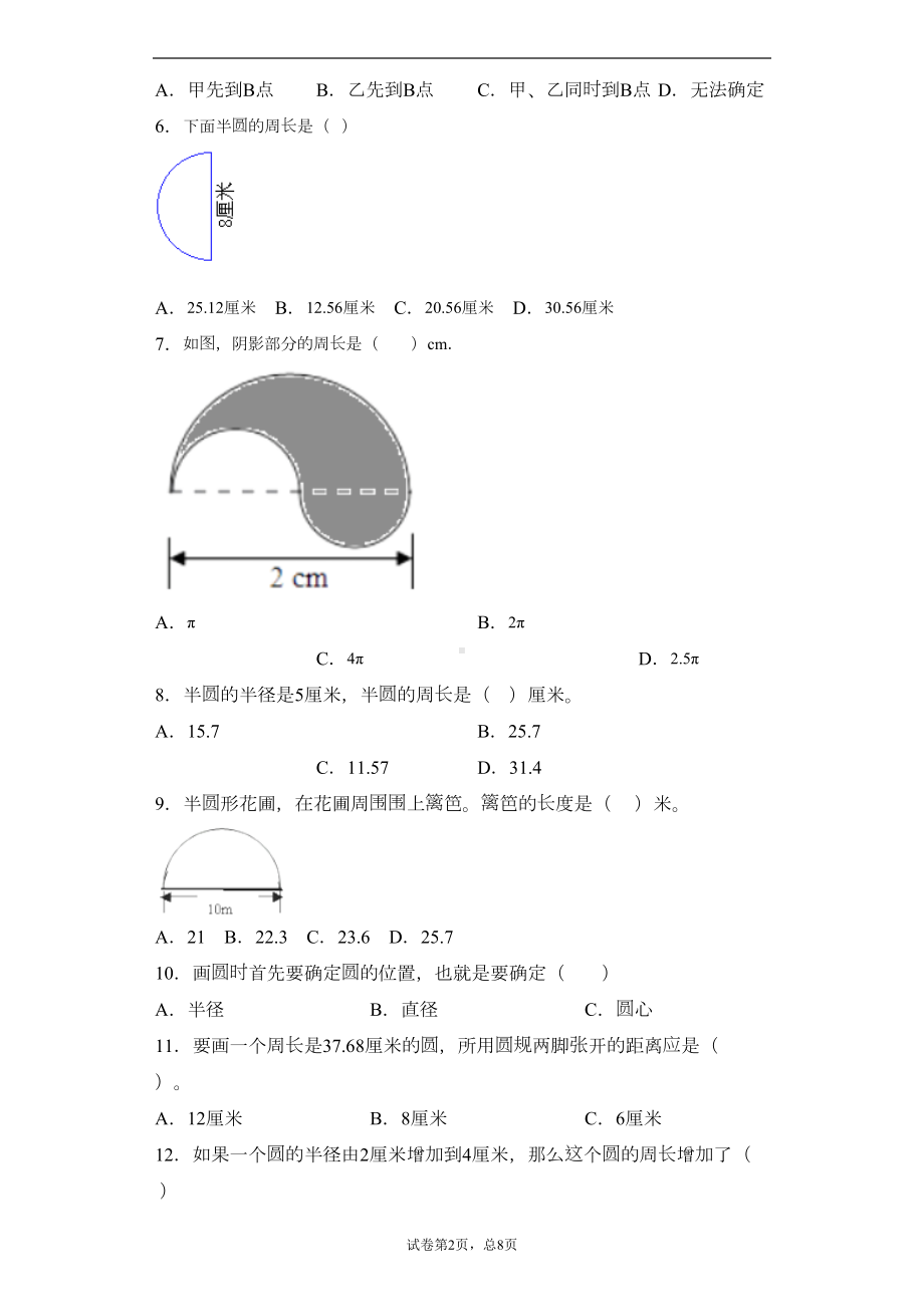 苏教版数学五年级下册圆精选试卷练习(含答案)1(DOC 11页).docx_第2页