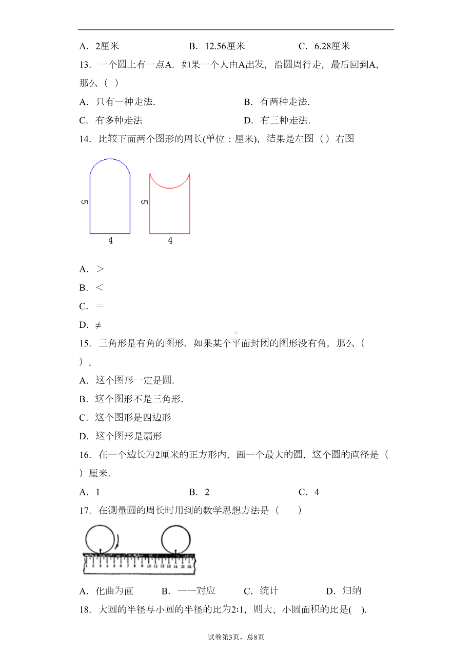 苏教版数学五年级下册圆精选试卷练习(含答案)1(DOC 11页).docx_第3页