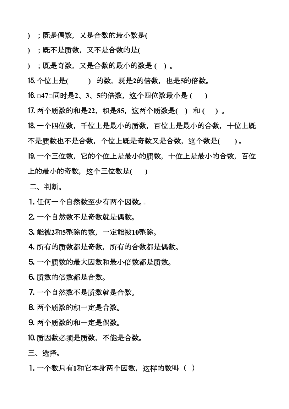 质数与合数练习题(DOC 4页).docx_第2页