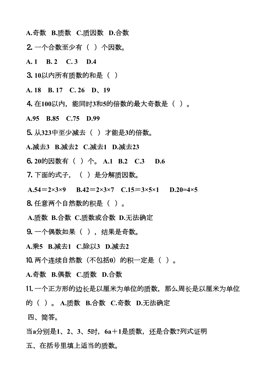 质数与合数练习题(DOC 4页).docx_第3页