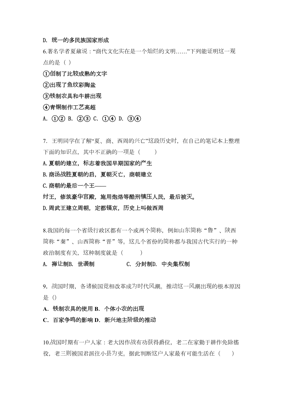 部编七年级历史上册期末复习试题及答案(DOC 12页).docx_第2页