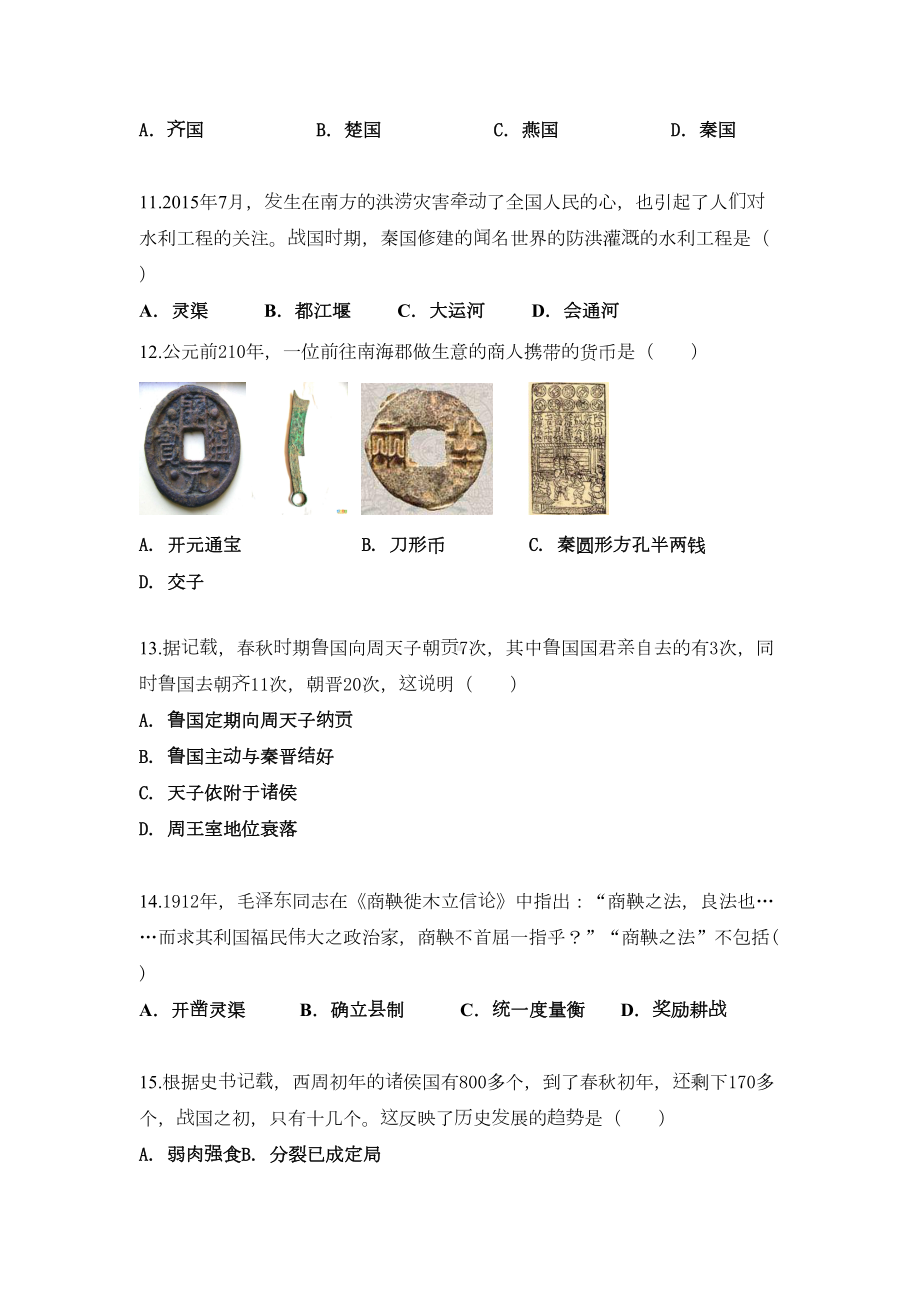 部编七年级历史上册期末复习试题及答案(DOC 12页).docx_第3页