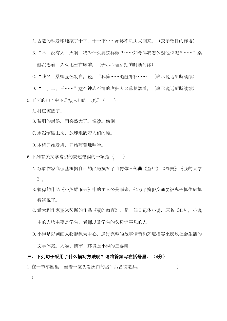 部编版六年级上册语文第四单元测试题(附答案)(DOC 7页).doc_第2页