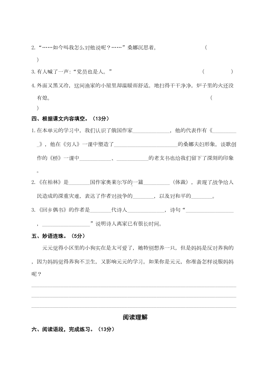 部编版六年级上册语文第四单元测试题(附答案)(DOC 7页).doc_第3页