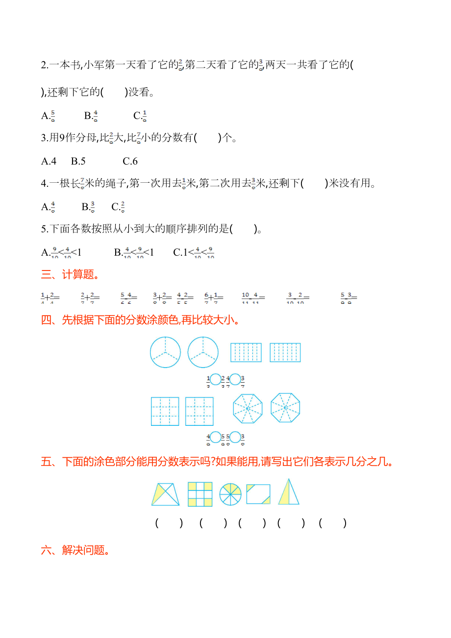 西师大版小学数学三年级上册第八单元测试卷(有答案)(DOC 4页).doc_第2页