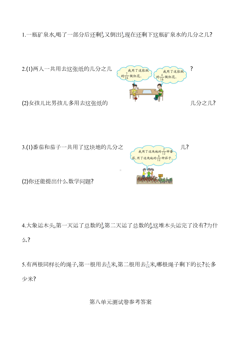 西师大版小学数学三年级上册第八单元测试卷(有答案)(DOC 4页).doc_第3页