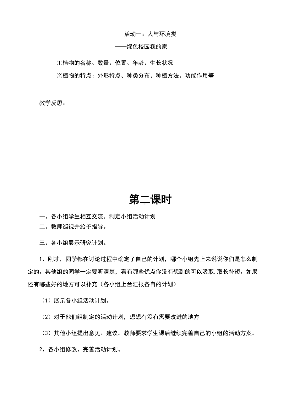 陕师大版四年级上册综合实践全册教案microsoftword文档(DOC 27页).doc_第2页