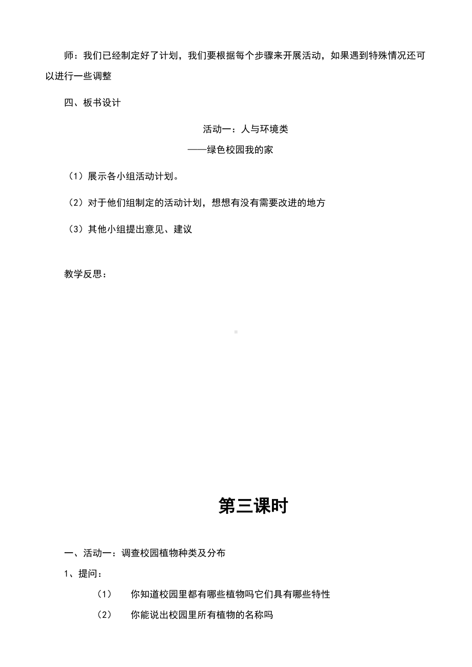 陕师大版四年级上册综合实践全册教案microsoftword文档(DOC 27页).doc_第3页