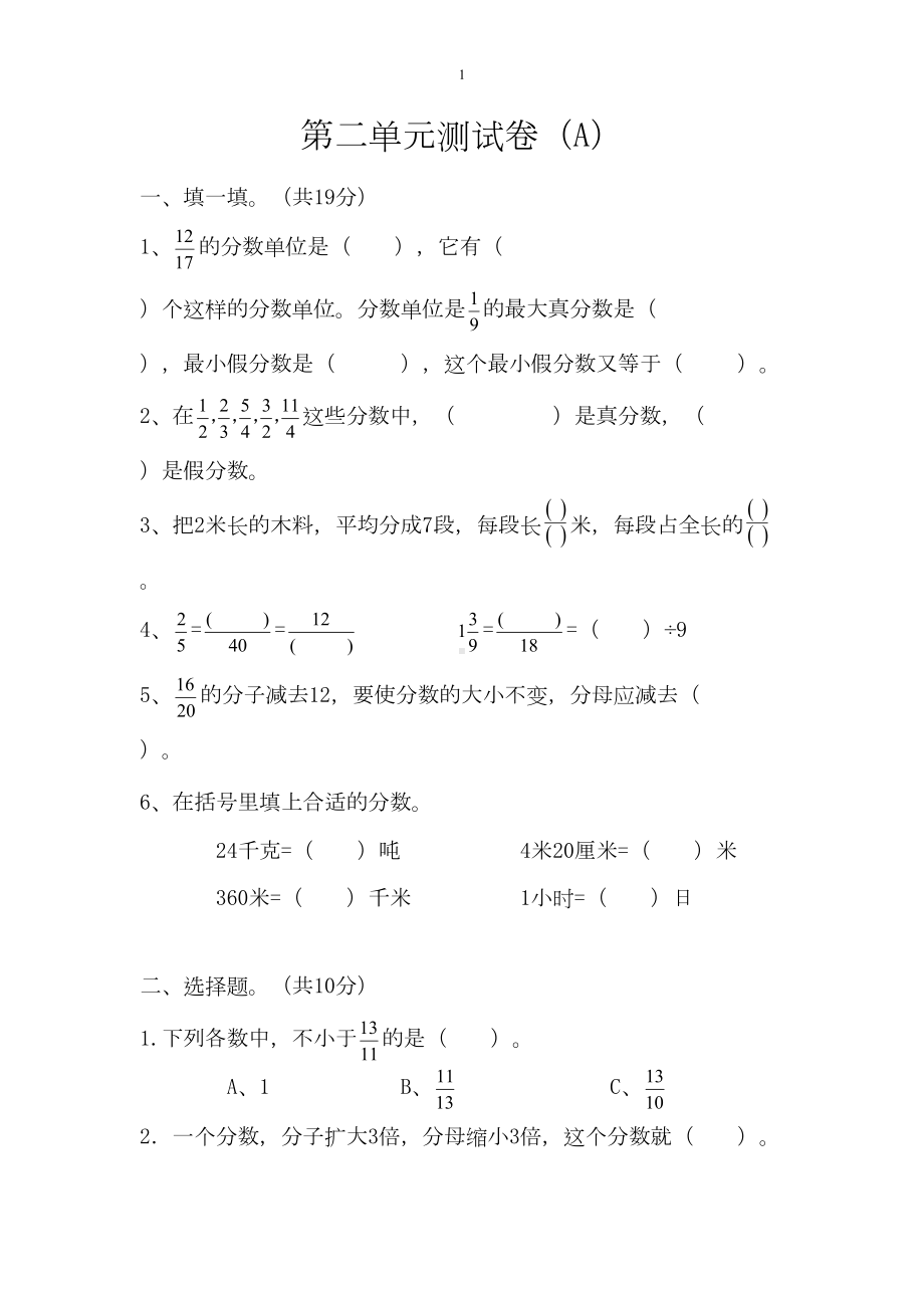 西南师大版五年级数学下册第二单元测试卷(DOC 9页).doc_第1页