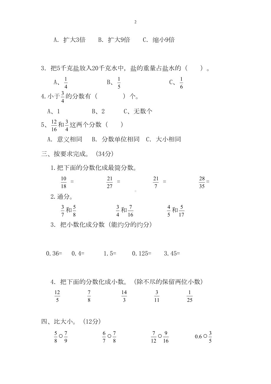 西南师大版五年级数学下册第二单元测试卷(DOC 9页).doc_第2页