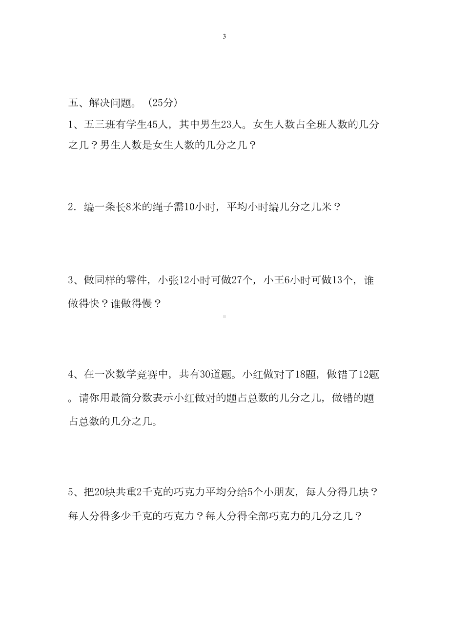 西南师大版五年级数学下册第二单元测试卷(DOC 9页).doc_第3页