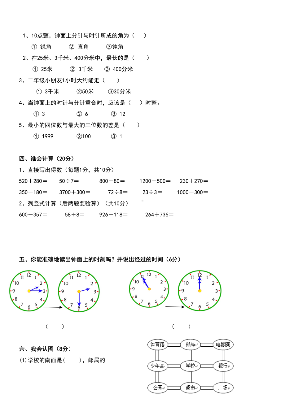 部编版二年级数学下册期末综合测试卷(DOC 4页).docx_第2页